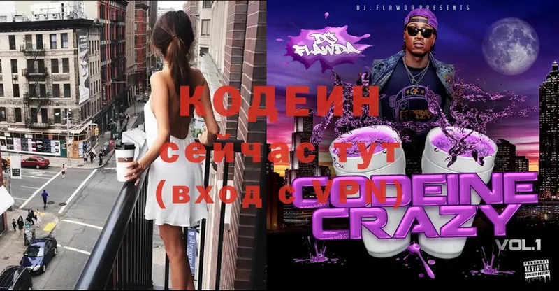 shop официальный сайт  купить  сайты  Завитинск  Codein напиток Lean (лин) 